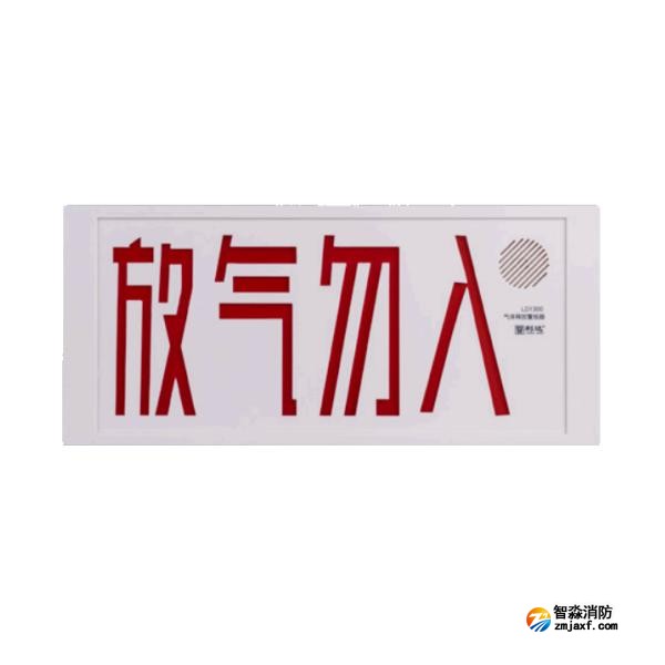 利達(dá)LD1300氣體釋放警報(bào)器