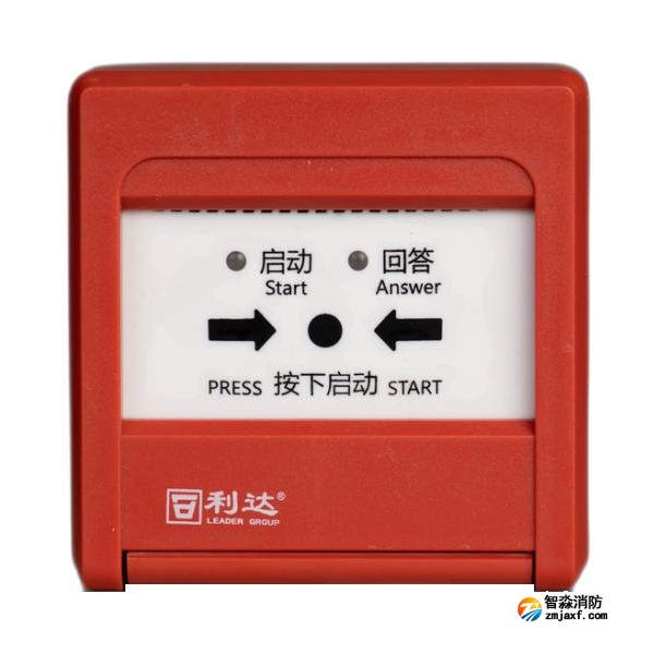 利達(dá)LD2004G消火栓按鈕