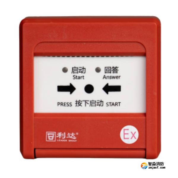 利達(dá)LD2004Ex防爆型消火栓按鈕 本安防爆 編碼型