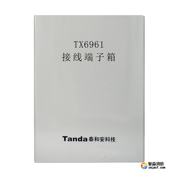 泰和安TX6961接線端子箱