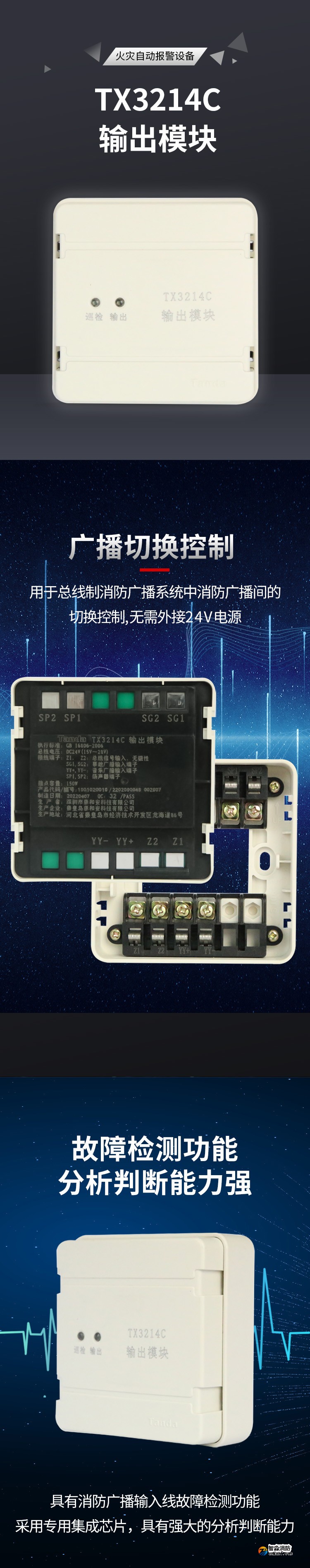 TX3214C輸出模塊1