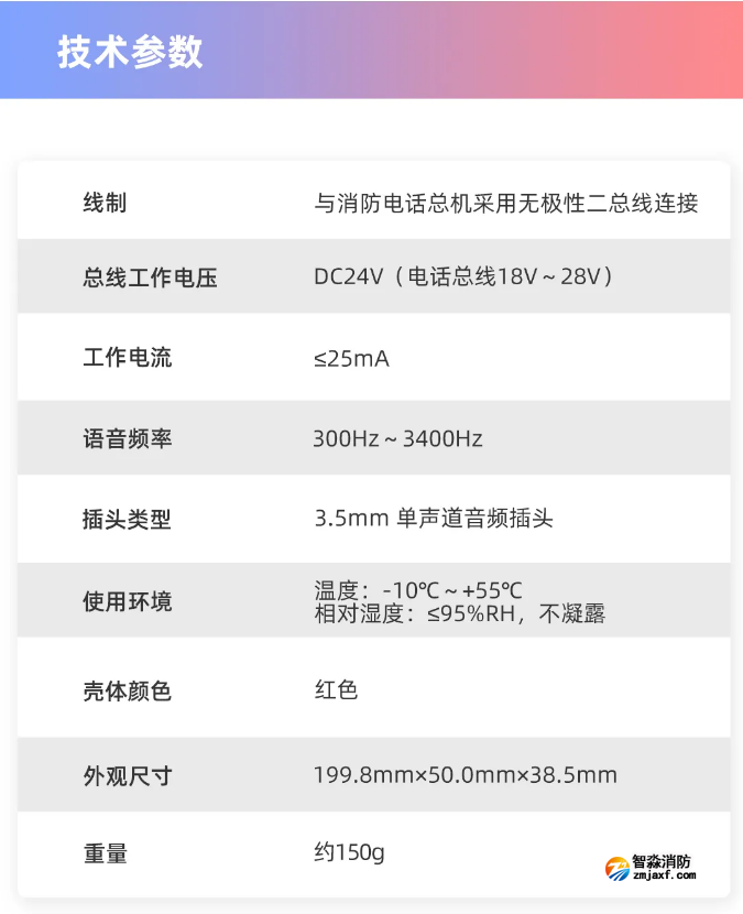 TN3103便攜式消防電話分機(jī)技術(shù)參數(shù)
