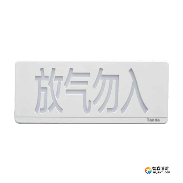 泰和安TX3317氣體釋放警報(bào)器 放氣指示燈