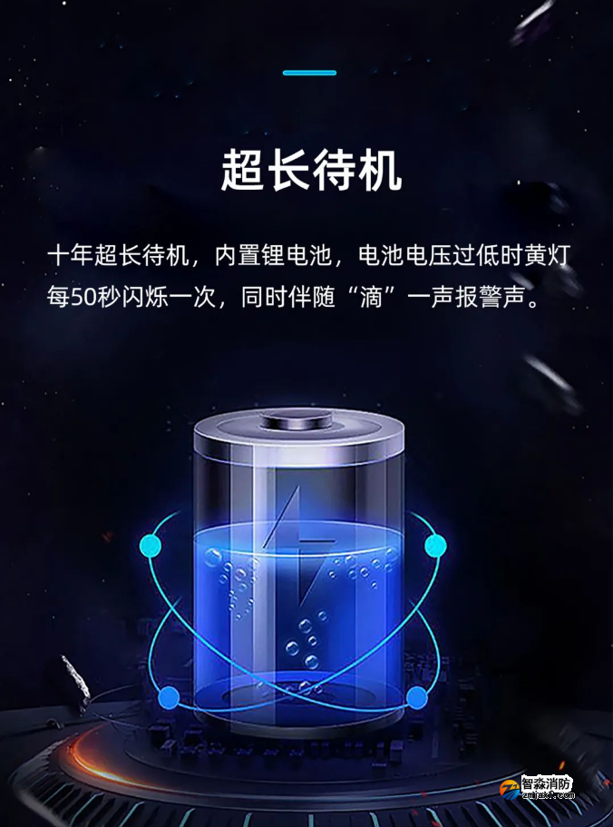 泰和安TX3190A獨立式感煙火災探測器超長待機