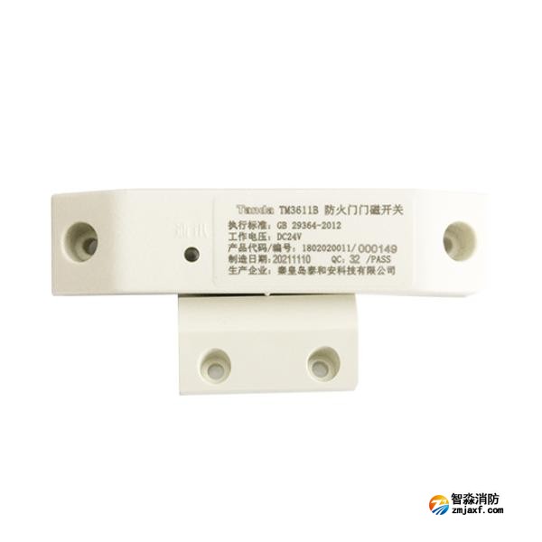 泰和安TM3611B防火門門磁開(kāi)關(guān) 單門