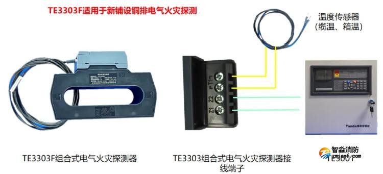 TE3303F系列組合式電氣火災(zāi)監(jiān)控探測器接線圖