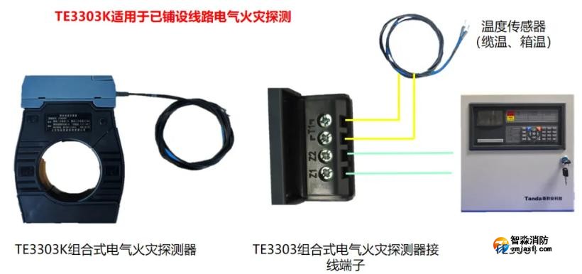 TE3303K系列組合式電氣火災(zāi)監(jiān)控探測器接線圖