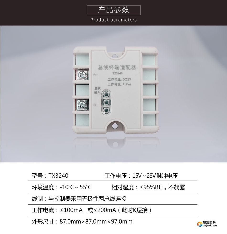 TX3240總線終端適配器參數(shù)