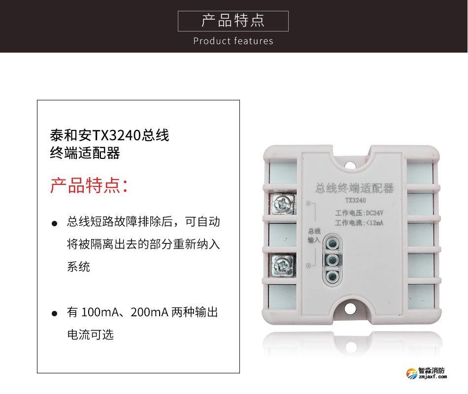 TX3240總線終端適配器特點(diǎn)