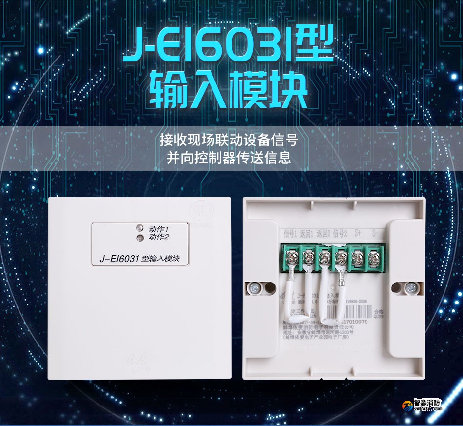 J-EI6031型輸入模塊