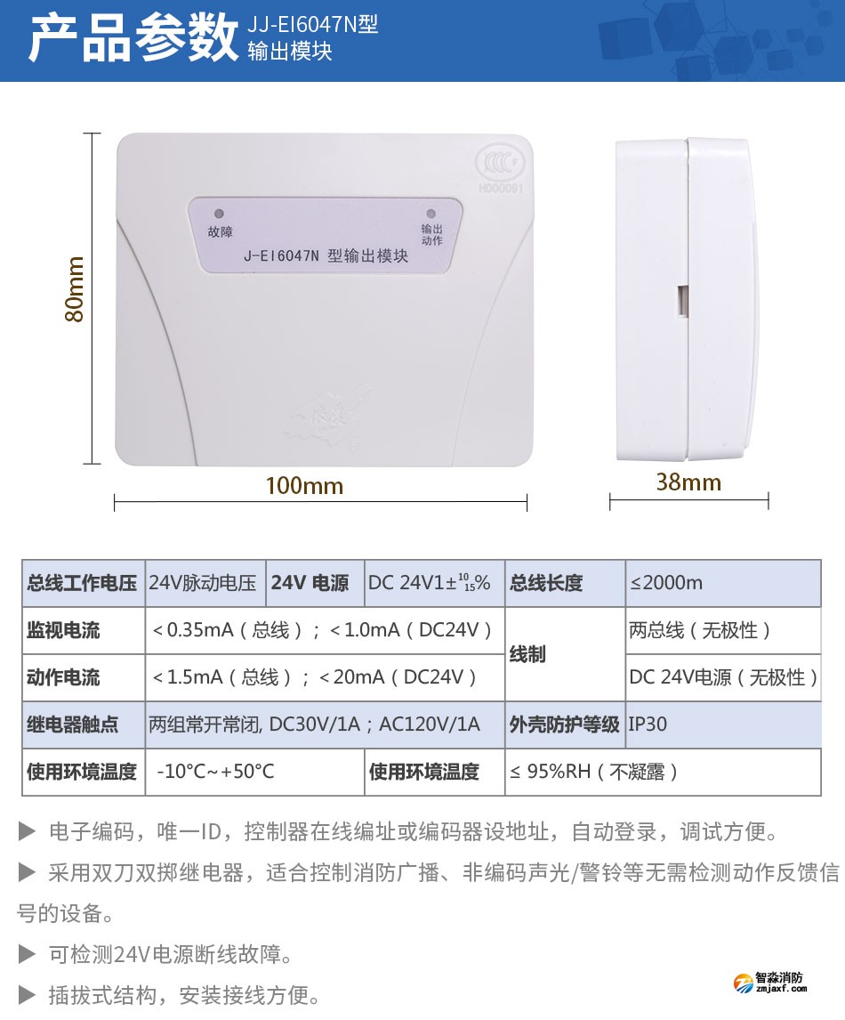 J-EI6047N型輸出模塊
