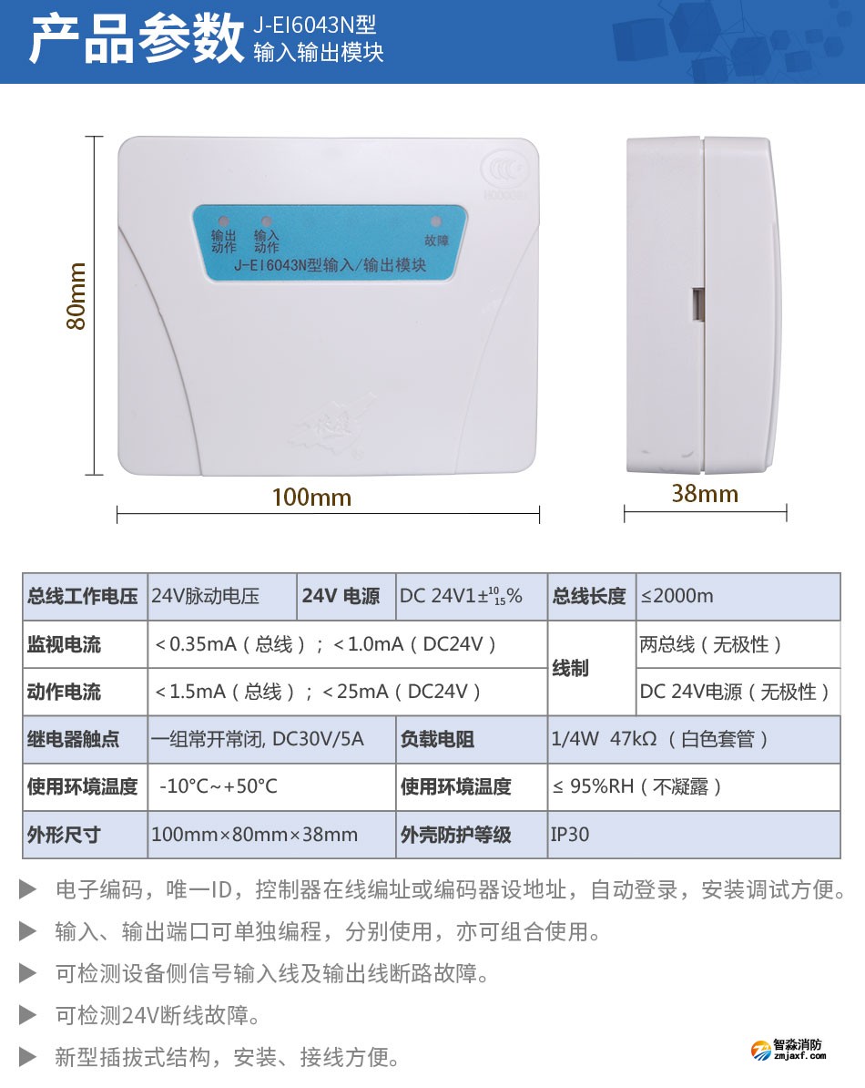 J-EI6043N輸入輸出模塊
