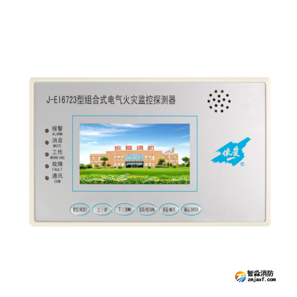 依愛J-EI6723型組合式電氣火災(zāi)監(jiān)控探測(cè)器