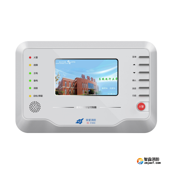 依愛JB-QB-EI8000H型家用火災(zāi)報(bào)警控制器