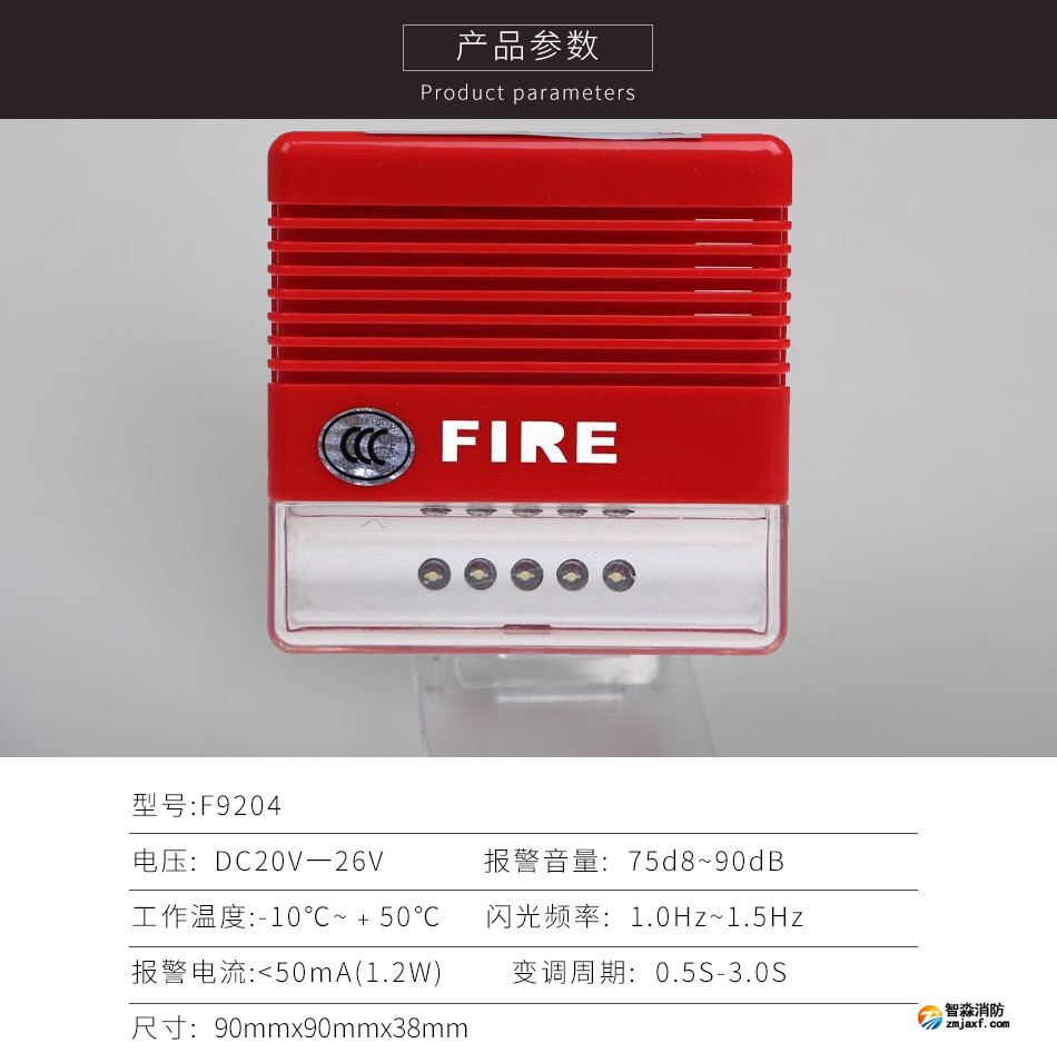 F9204火災(zāi)聲光警報(bào)器參數(shù)