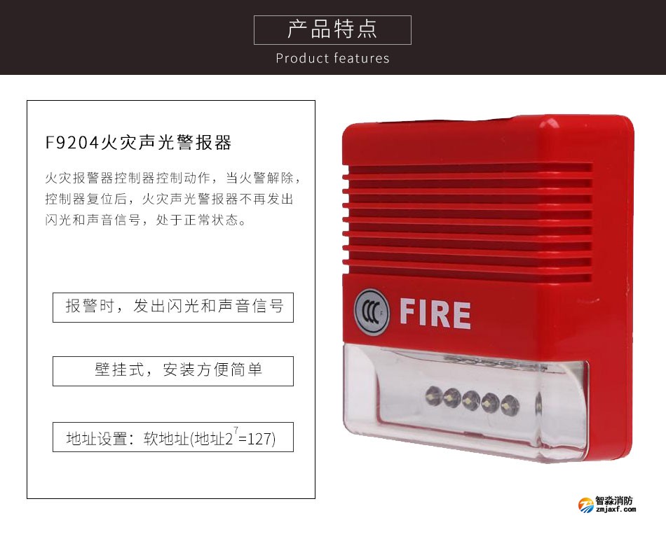 F9204火災(zāi)聲光警報(bào)器特點(diǎn)
