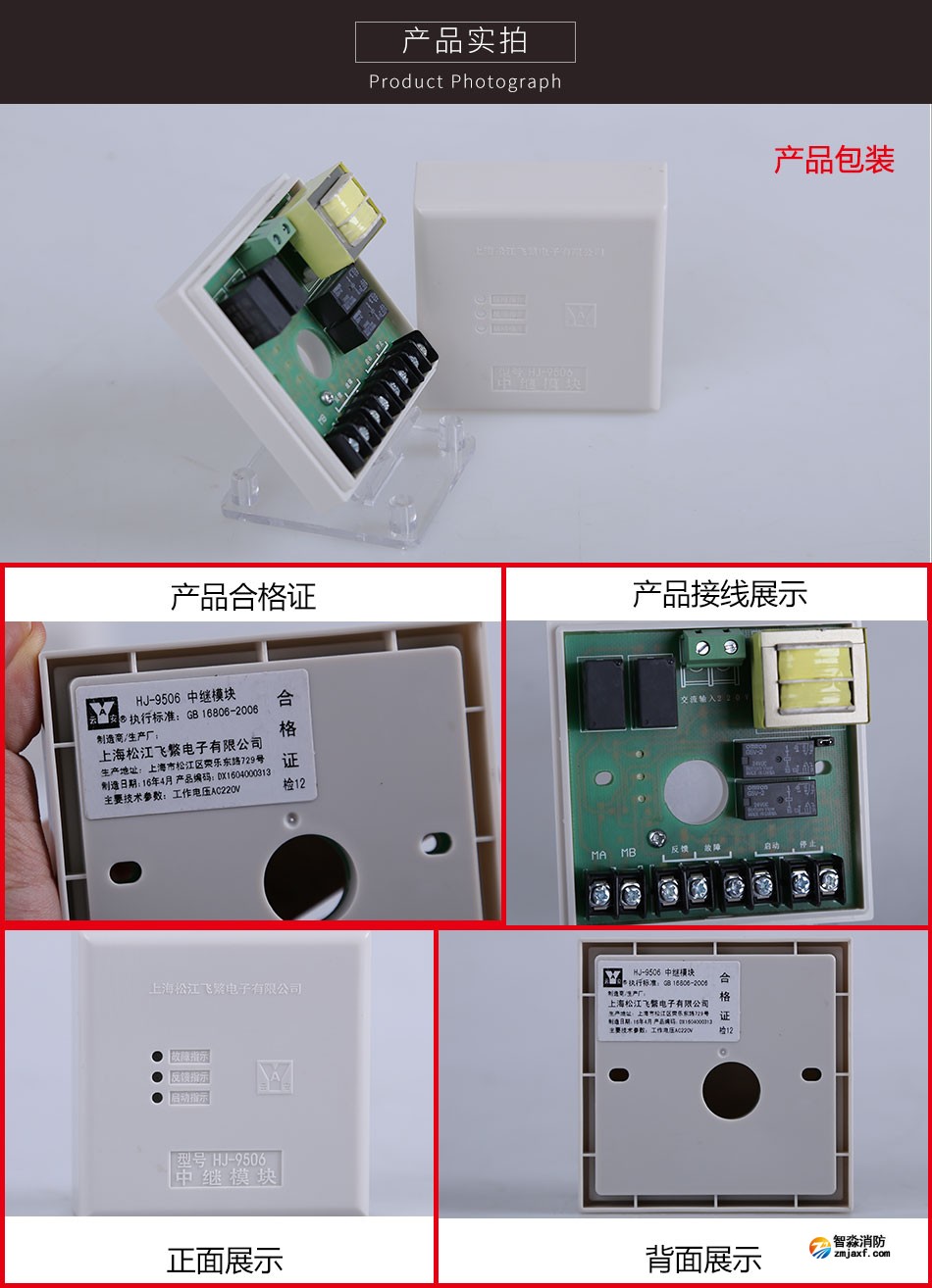 HJ-9506中繼模塊產品實拍圖