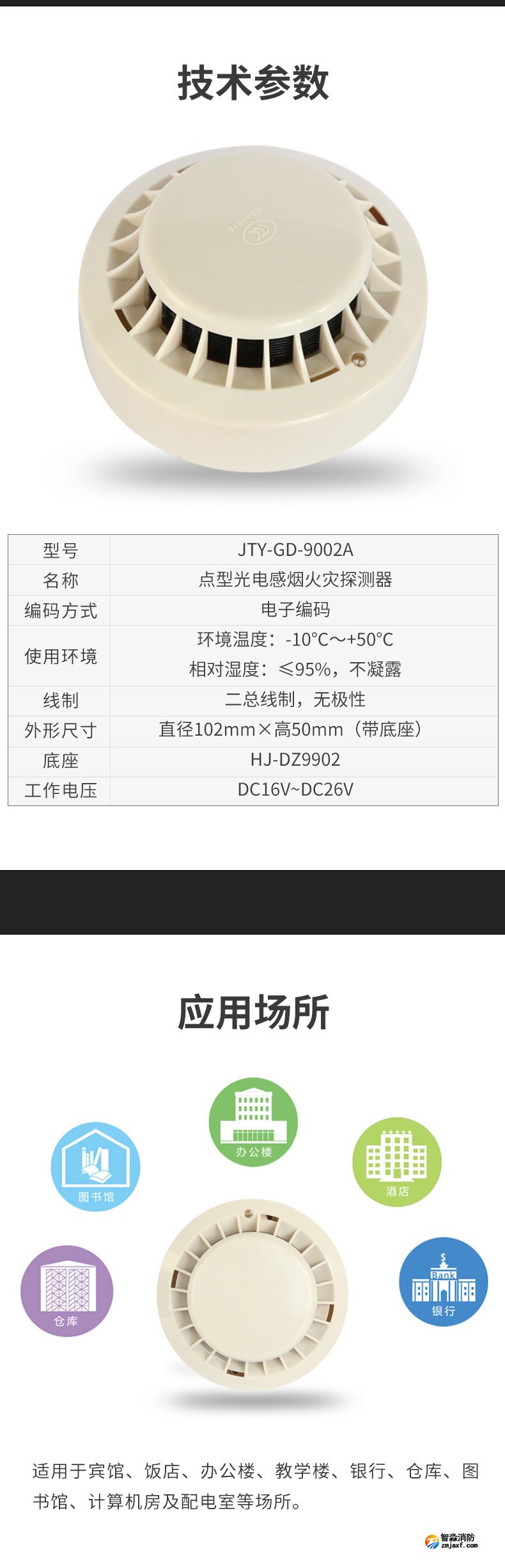 JTY-GD-9002A點(diǎn)型光電感煙火災(zāi)探測(cè)器3