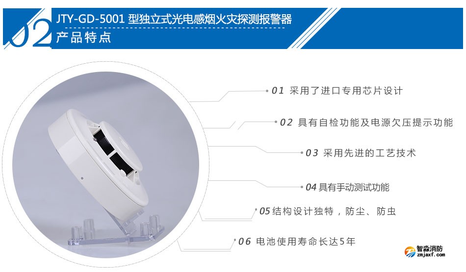 JTY-GD-5001獨(dú)立式光電感煙火災(zāi)探測報警器產(chǎn)品特點