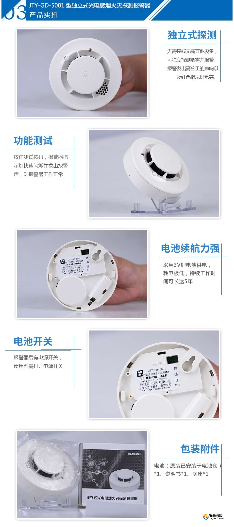 JTY-GD-5001獨(dú)立式光電感煙火災(zāi)探測報警器產(chǎn)品實拍圖