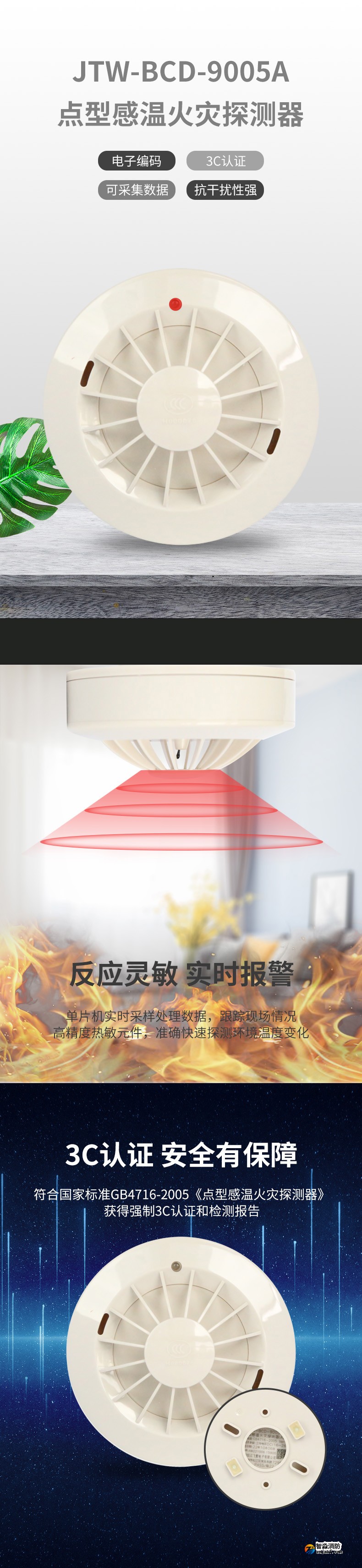JTW-BCD-9005A點(diǎn)型感溫火災(zāi)探測器（A2）1