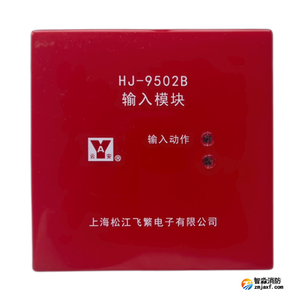 松江HJ-9502B輸入模塊
