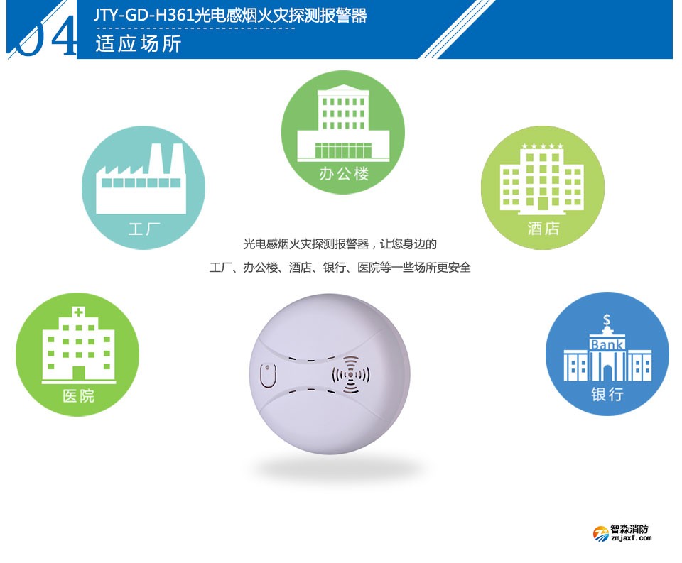 JTY-GD-H361獨立式光電感煙火災探測報警器