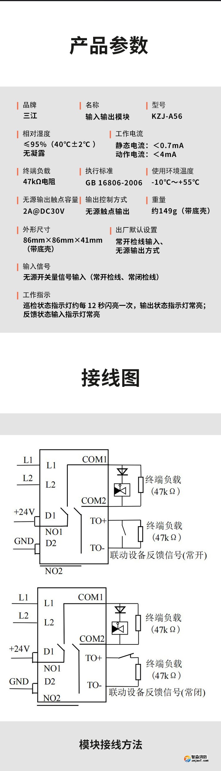 KZJ-A56輸入輸出模塊3