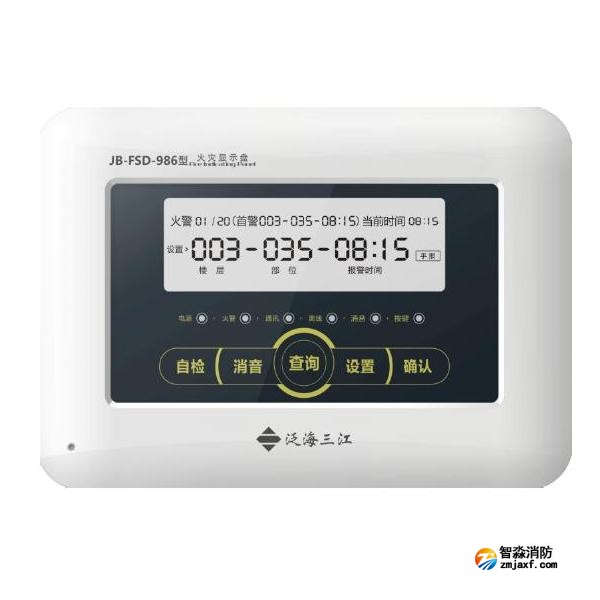 三江JB-FSD-986火災(zāi)顯示盤(pán)