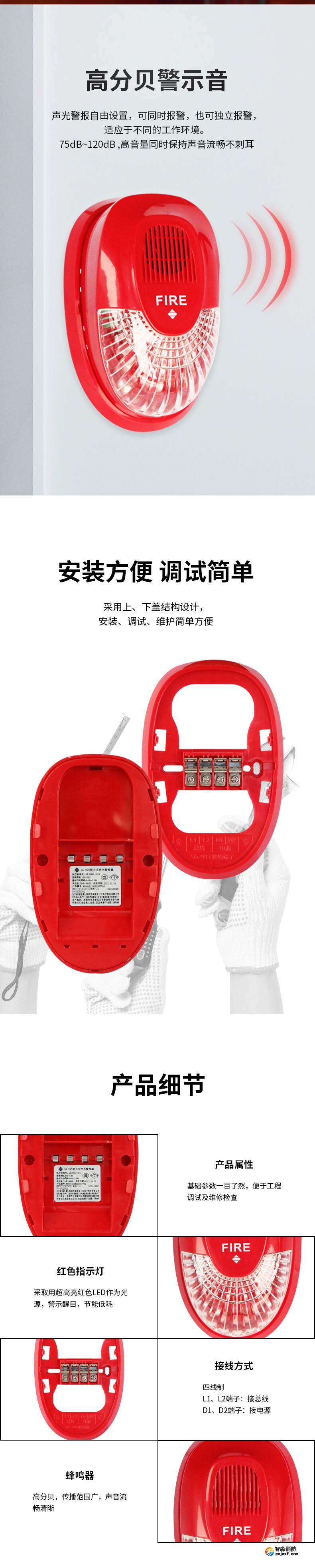 SG-993火災(zāi)聲光報(bào)警器2