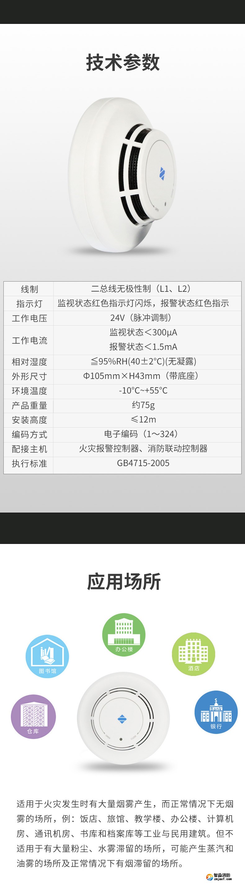 JTY-GD-A30點(diǎn)型光電感煙火災(zāi)探測(cè)器3