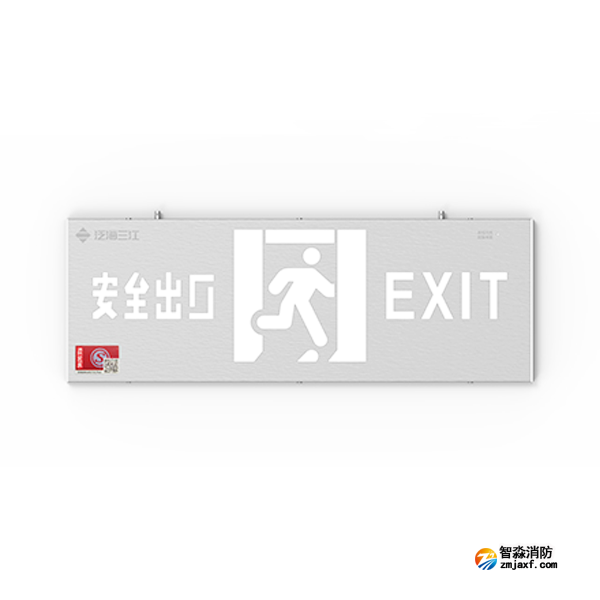 三江SJ-BLJC-Ⅰ1OE1W/F1041集中電源集中控制型消防應(yīng)急標志燈具 安全出口