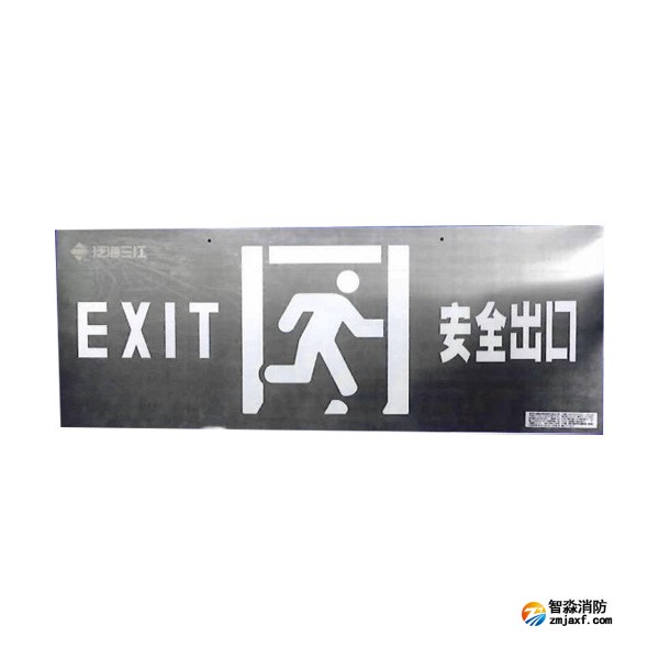 三江SJ-BLJC-Ⅲ2OE3W集中電源集中控制型消防應(yīng)急標(biāo)志燈具 吊裝