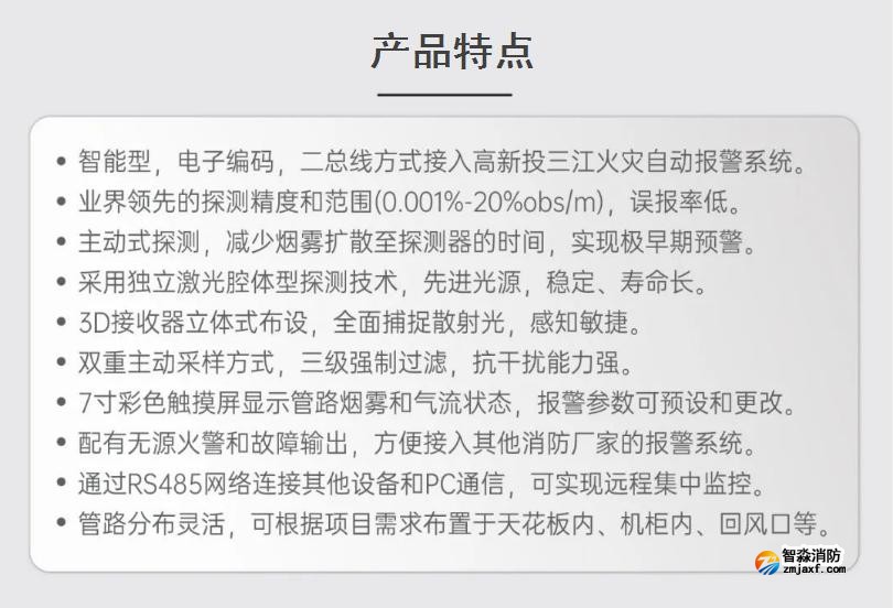 JTY-GX-1104吸氣式感煙火災(zāi)探測器產(chǎn)品特點(diǎn)
