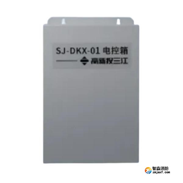 三江SJ-DKX-01電控箱