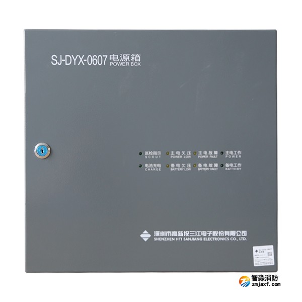 三江SJ-DYX-0607電源箱 6A輸出 帶地址