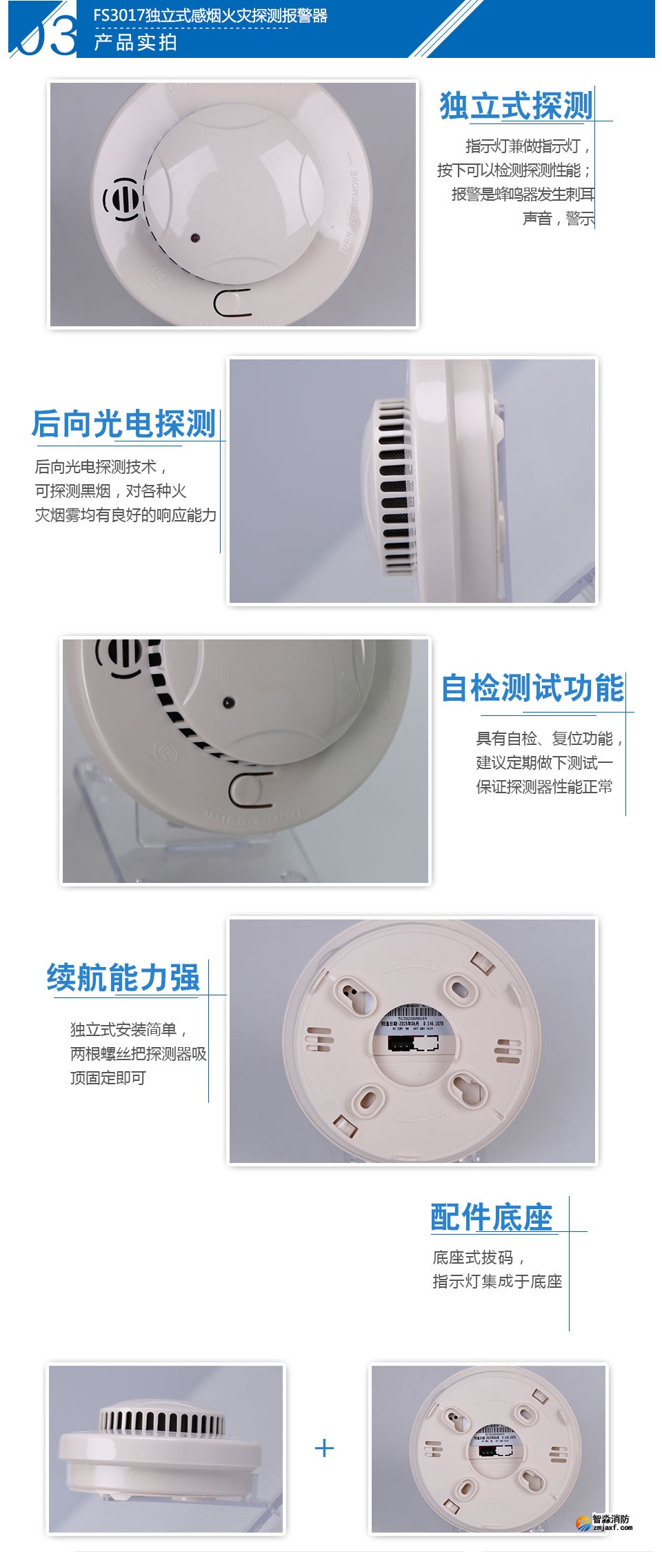 FS3017獨立式感煙火災探測報警器實拍圖