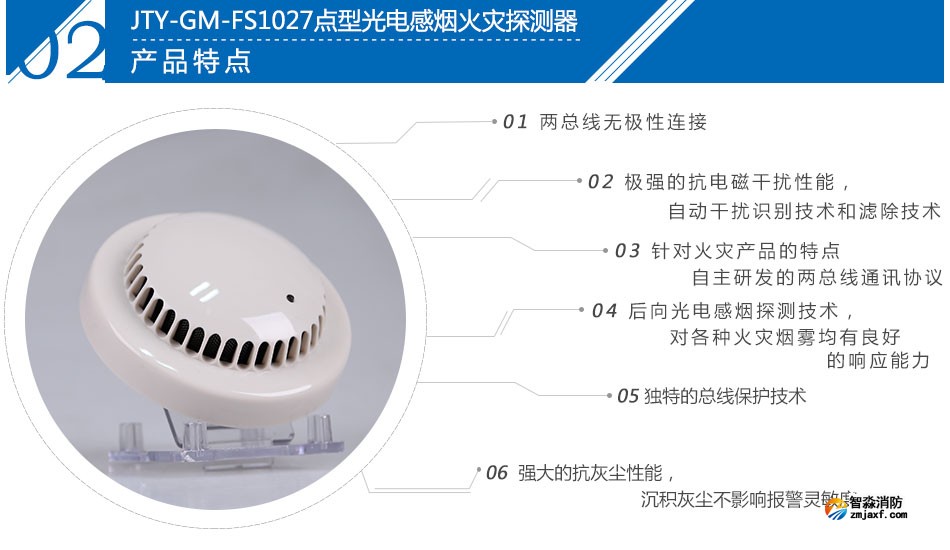 JTY-GM-FS1027點(diǎn)型光電感煙火災(zāi)探測(cè)器特點(diǎn)