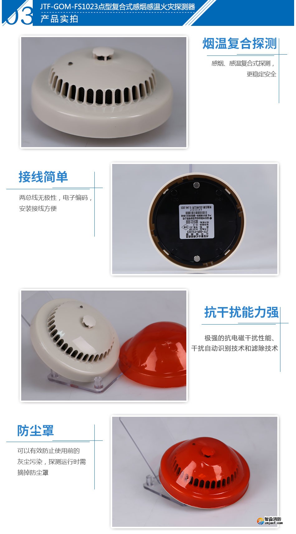 JTF-GOM-FS1023點型復(fù)合式感煙感溫火災(zāi)探測器實拍圖