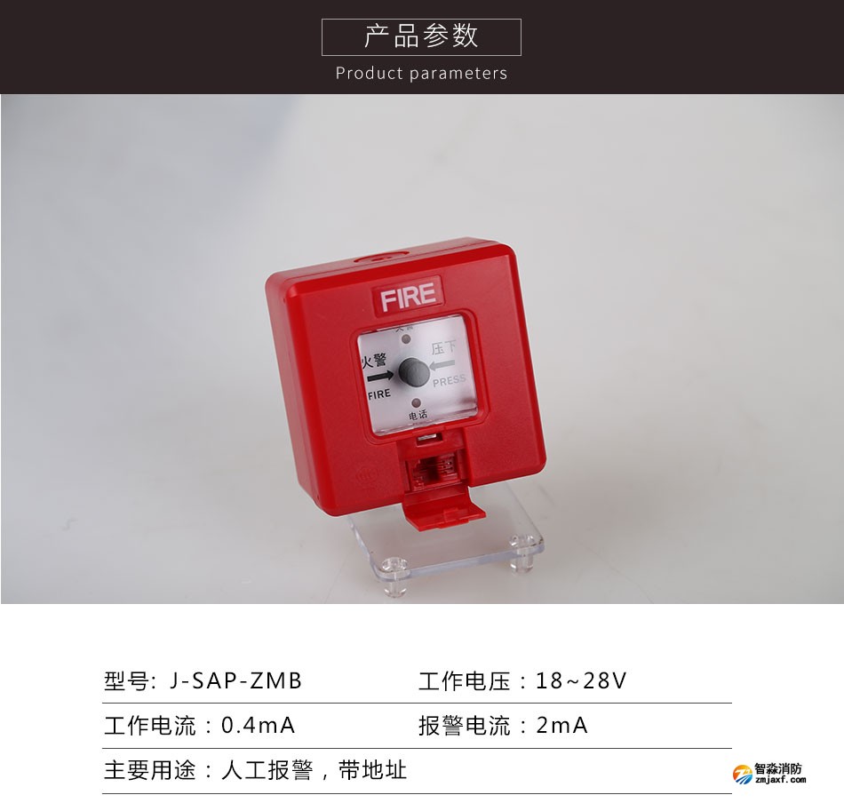 J-SAP-ZMB手動火災(zāi)報警按鈕參數(shù)