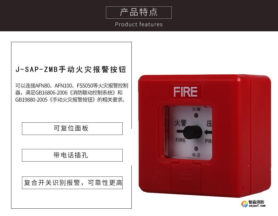 J-SAP-ZMB手動火災(zāi)報警按鈕特點