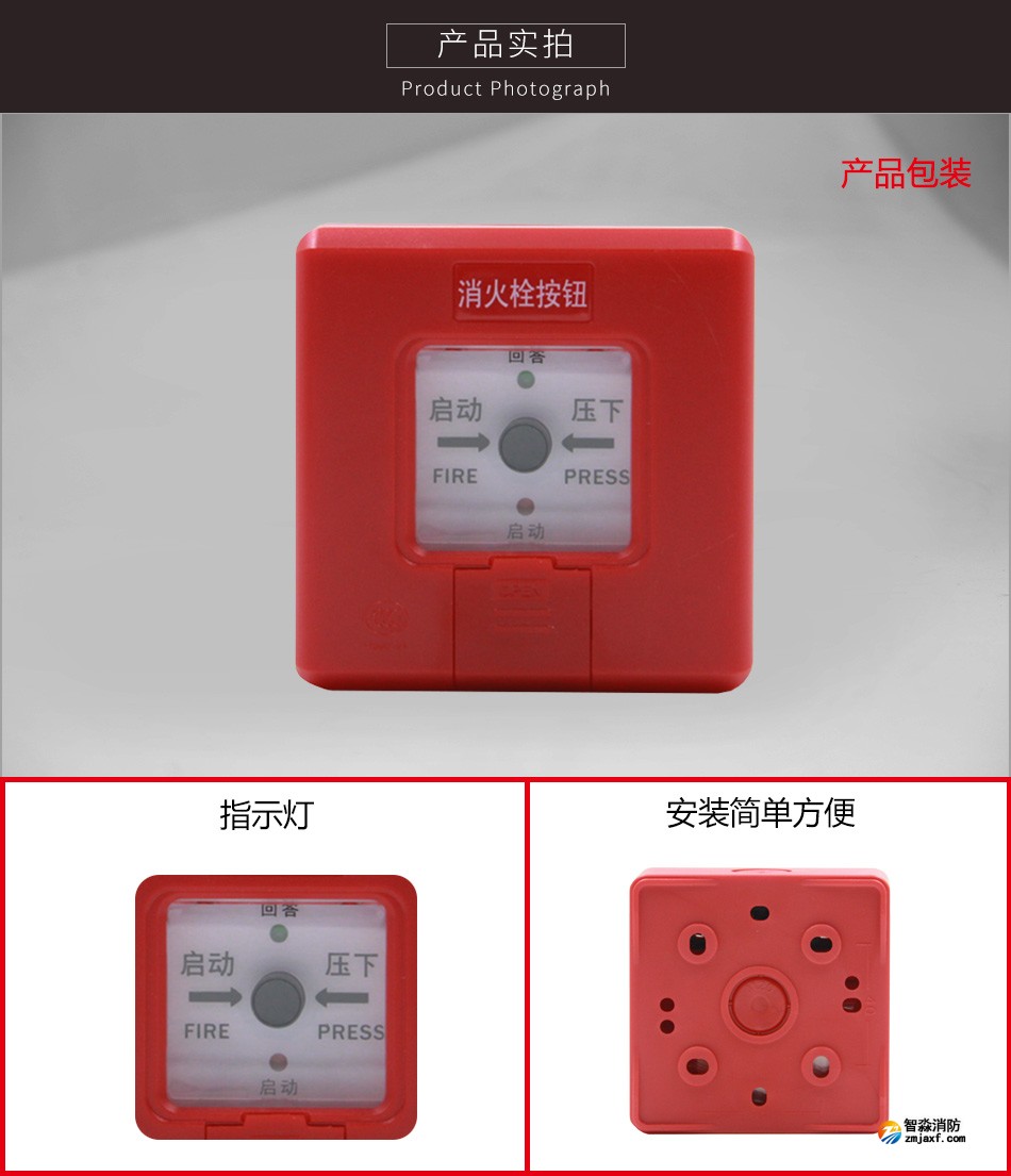J-SAP-ZXS消火栓按鈕實(shí)拍