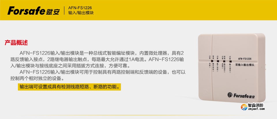 賦安AFN-FS1226輸入輸出模塊產(chǎn)品概述