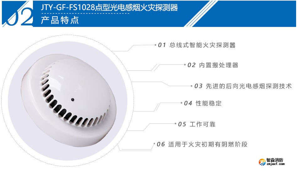 JTY-GF-FS1028點(diǎn)型光電感煙火災(zāi)探測(cè)器產(chǎn)品特點(diǎn)