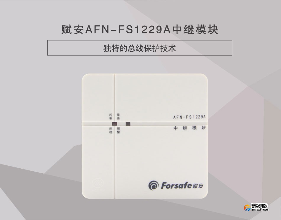 AFN-FS1229A中繼模塊情景展示