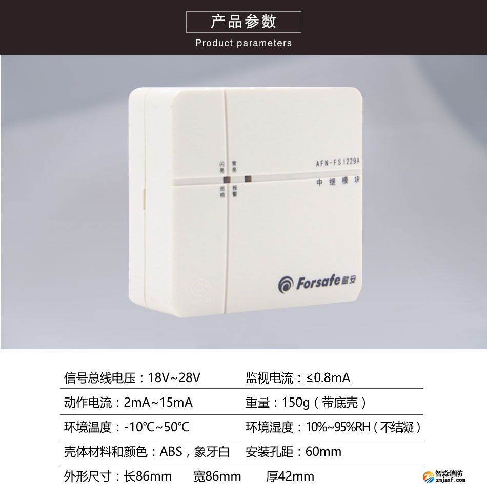 AFN-FS1229A中繼模塊參數(shù)
