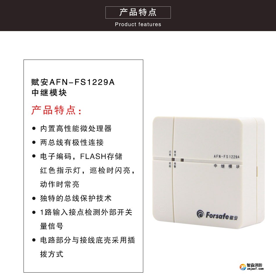 AFN-FS1229A中繼模塊特點(diǎn)
