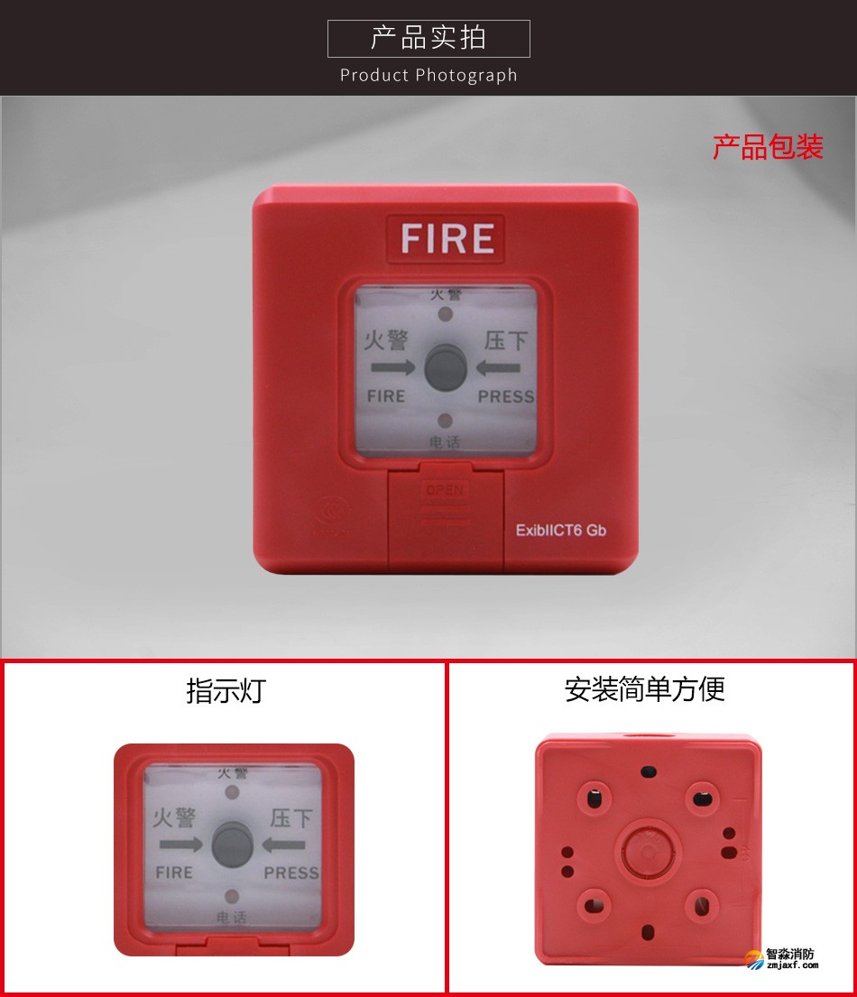 J-SAP-ZMB(Ex)手動火災報警按鈕實拍