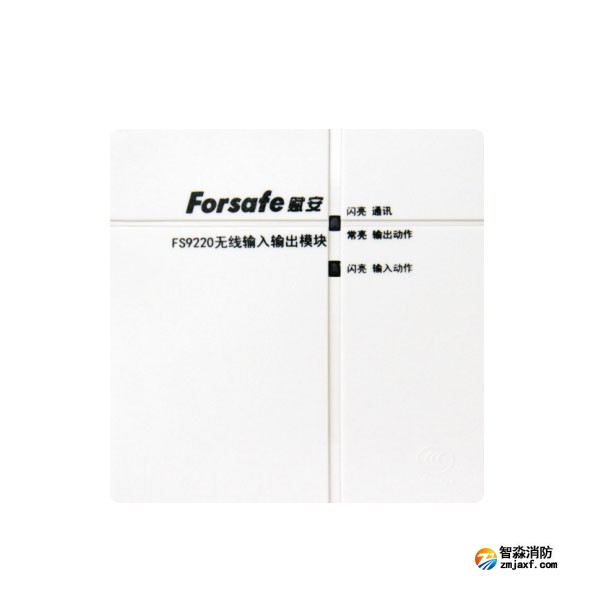 賦安FS9220無線輸入輸出模塊