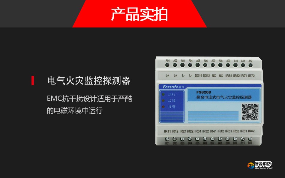 FS8208電氣火災(zāi)監(jiān)控探測(cè)器